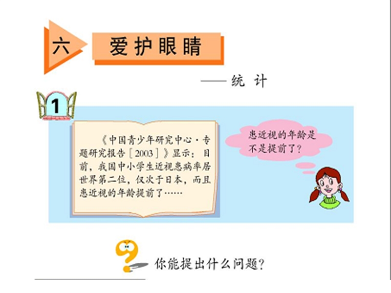 （青岛版）五年级数学下册课件 统计 2.ppt_第2页