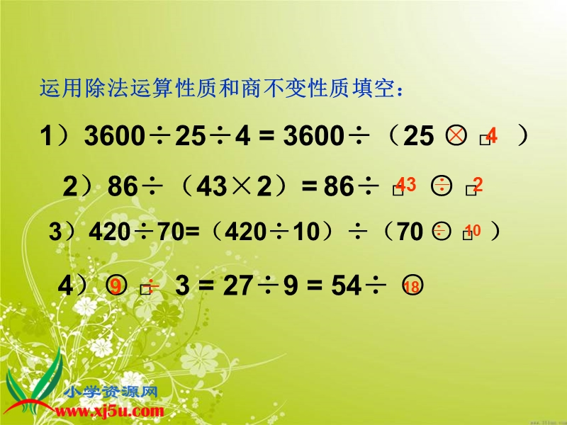 （沪教版）四年级数学下册课件 看谁算得巧.ppt_第3页