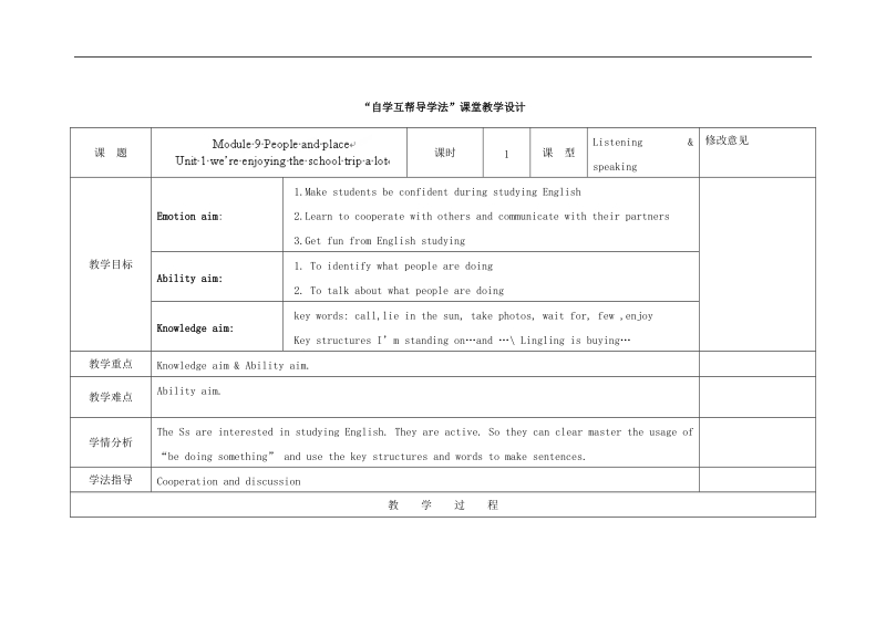 [外研版]四川省华蓥市明月镇小学2018年七年级英语上册module9 u1 教案.doc_第1页