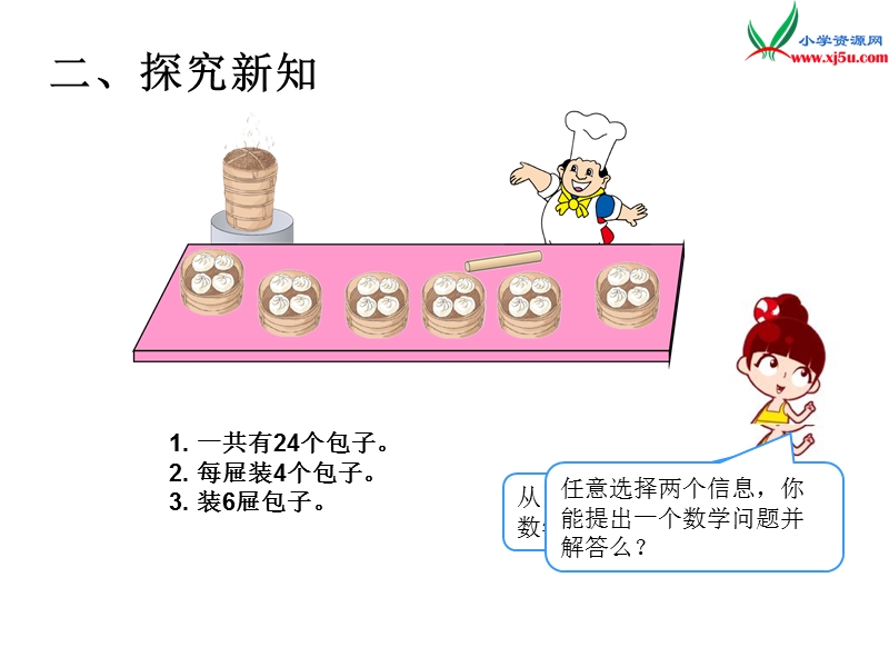 （人教新课标）2016春二年级数学下册第2单元课题 5  用2~6的乘法口诀求商（2）.ppt_第3页