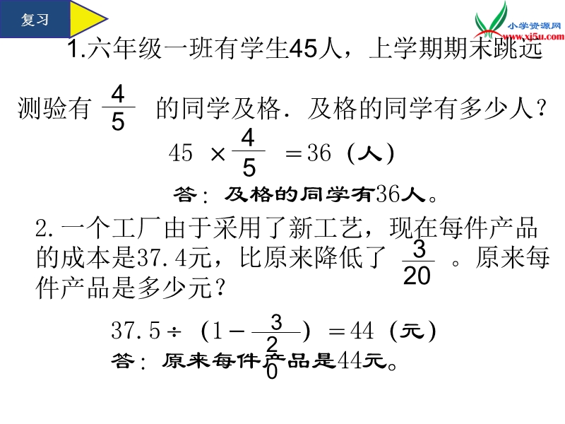 2017春西师大版数学六下1《百分数》ppt课件3.ppt_第3页