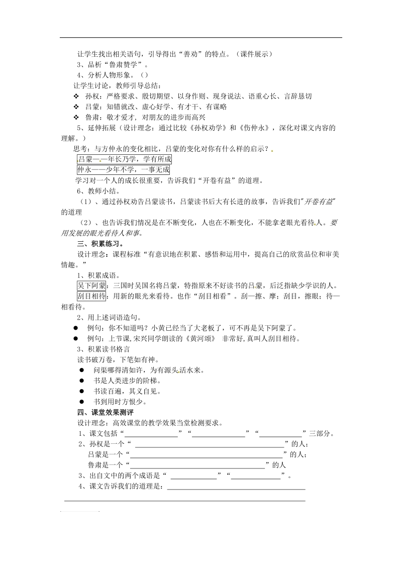 [新人教版]安徽省枞阳县钱桥初级中学2018年七年级语文下册15 孙权劝学教案.doc_第3页