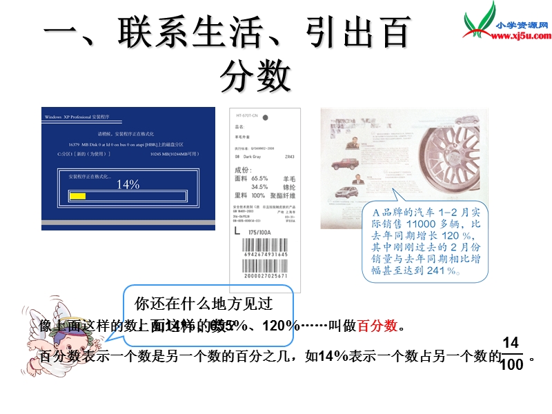 （人教新课标）六年级数学上册课件 5.1百分数的意义和写法.ppt_第3页