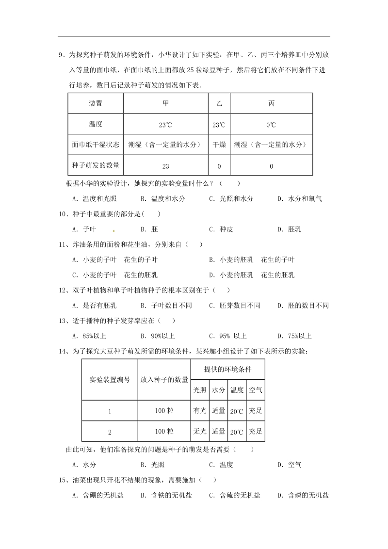 河北省邢台市临西县临西镇2017_2018年八年级生物上学期月考试题（一）（实验班，无答案）新人教版.doc_第2页