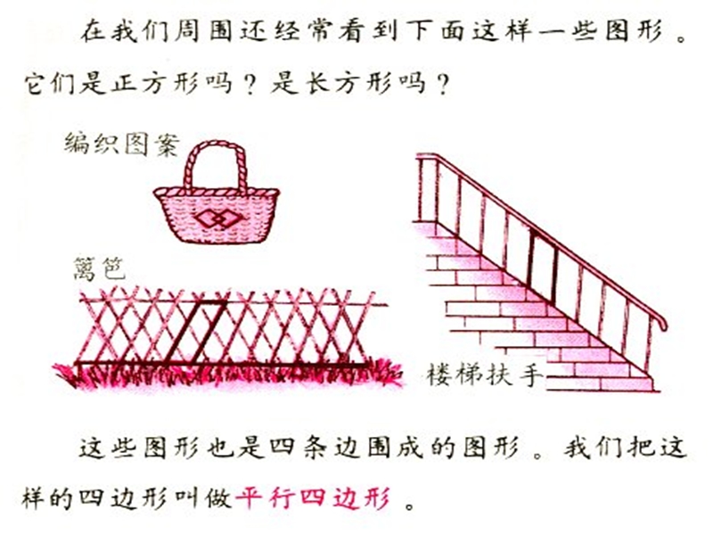 2018年（西师大版）数学二年级下册4《平行四边形》ppt课件2.ppt_第2页