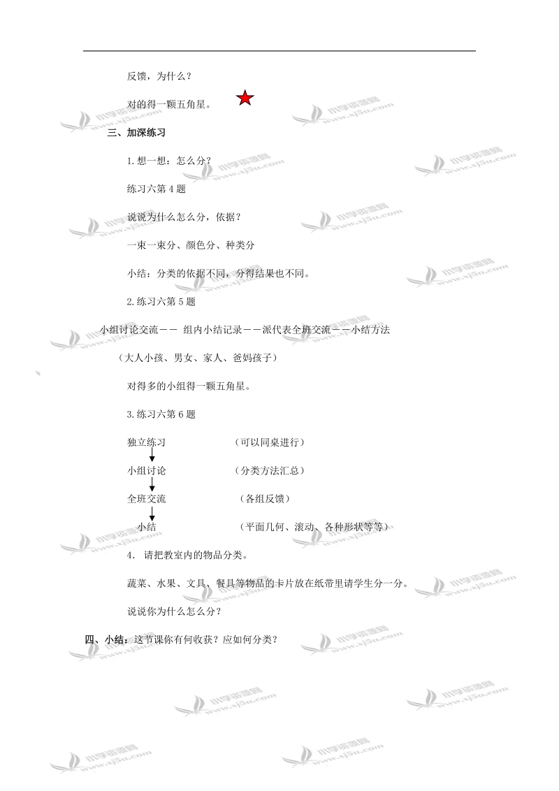 （人教新课标）一年级数学教案 上册练习六.doc_第2页