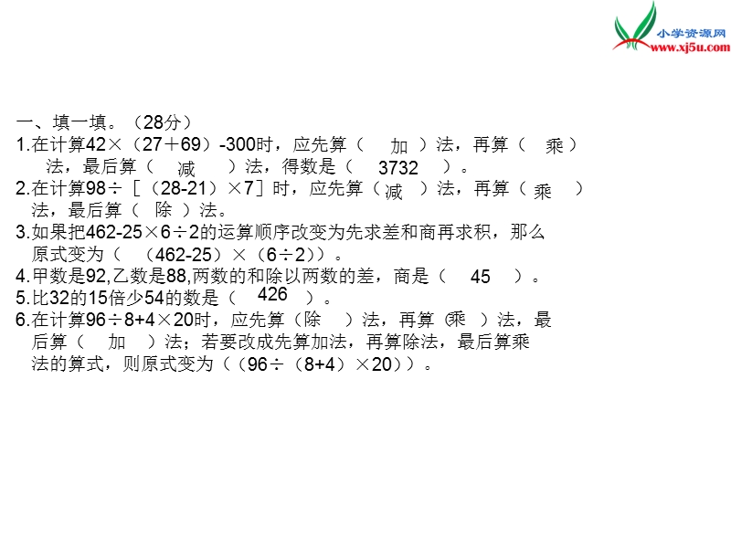 2018年 （苏教版）四年级上册数学作业课件第七单元 单元达标检测.ppt_第1页