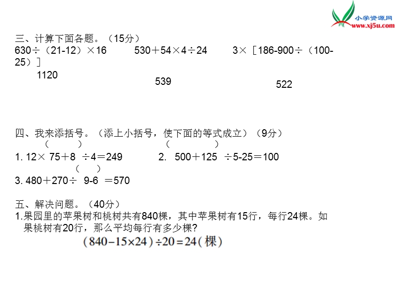 2018年 （苏教版）四年级上册数学作业课件第七单元 单元达标检测.ppt_第3页