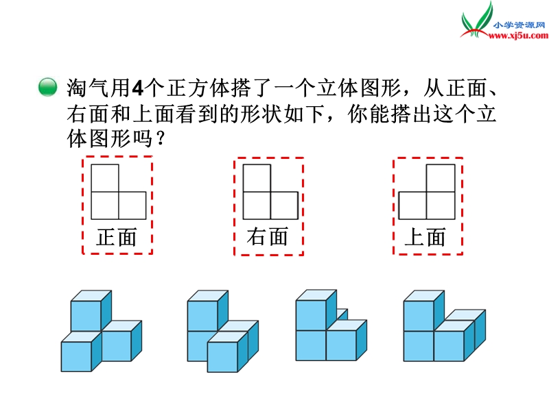 2017年（北师大版）四年级数下册第四单元 搭一搭.ppt_第2页