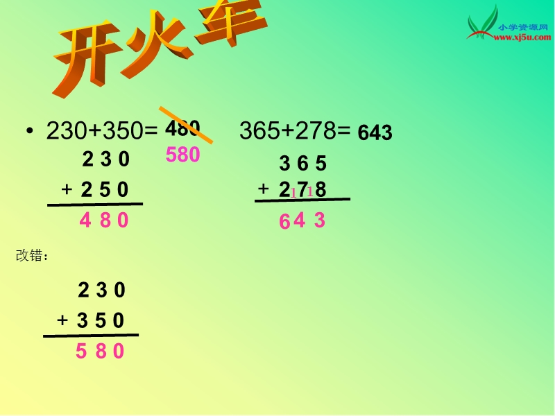 2016春西师大版数学二下《三位数的减法》ppt课件2.ppt_第2页