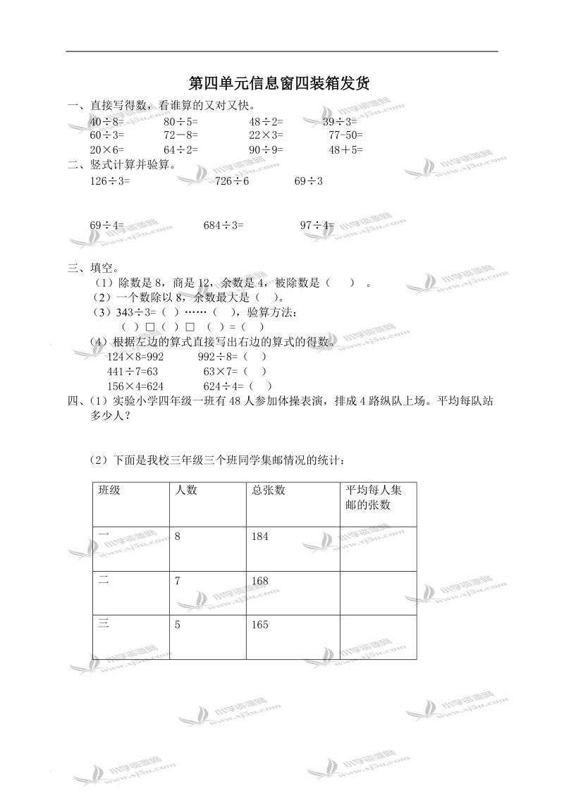 （青岛版）三年级数学上册 第四单元信息窗四装箱发货.doc_第1页