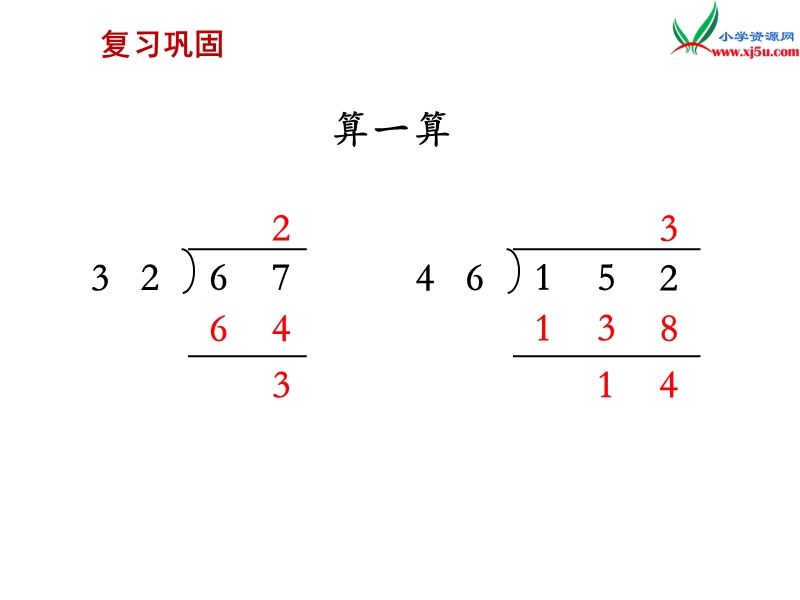 （苏教版）四年级数学上册第二单元 第5课时 解决问题.ppt_第2页