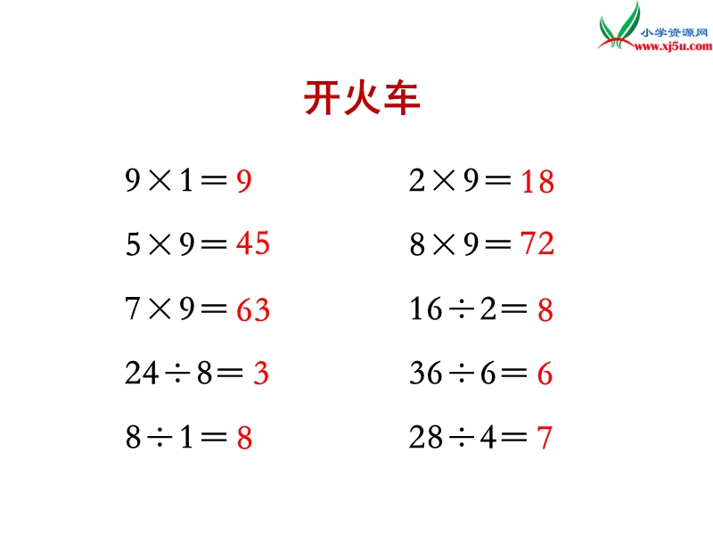 （苏教版）二年级数学上册 第六单元 第8课时 用9的口诀求商.ppt_第2页