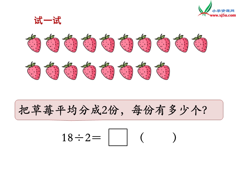 （苏教版）二年级数学上册 第六单元 第8课时 用9的口诀求商.ppt_第3页