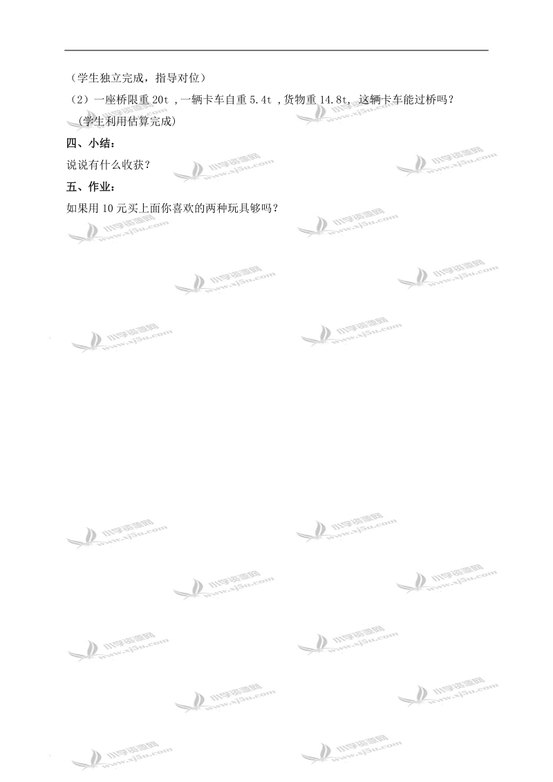 （青岛版五年制）三年级数学下册教案 一位小数加减法.doc_第3页