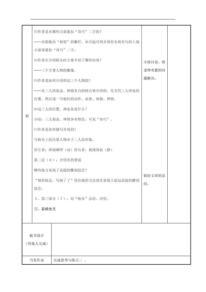 [新人教版]江苏省新沂市第二中学语文2018年八年级上册23课 核舟记2教案.doc_第3页