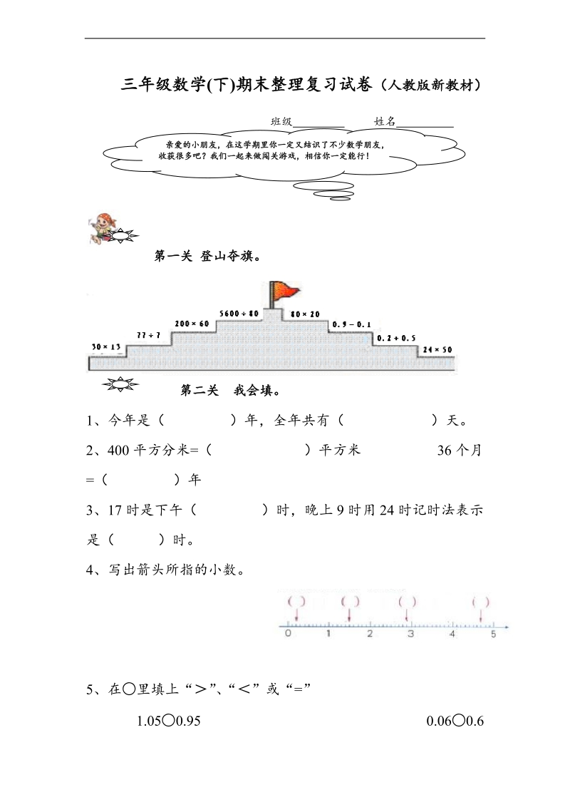 （人教新课标）三年级数学下册 期末整理复习试卷.doc_第1页