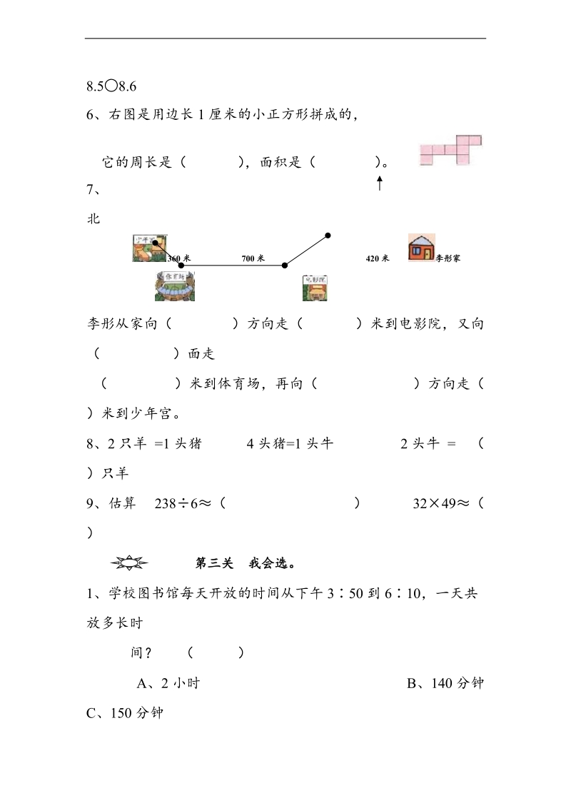 （人教新课标）三年级数学下册 期末整理复习试卷.doc_第2页