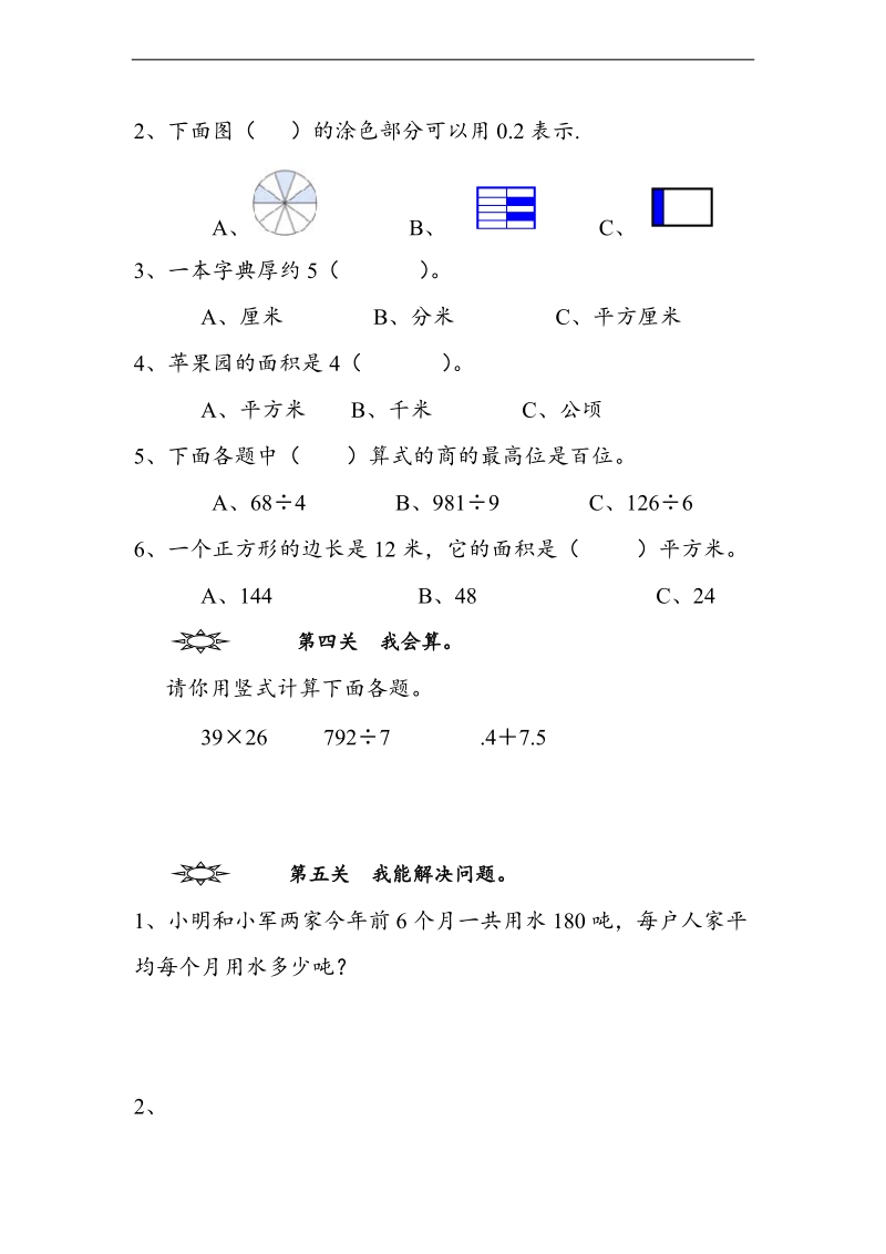 （人教新课标）三年级数学下册 期末整理复习试卷.doc_第3页