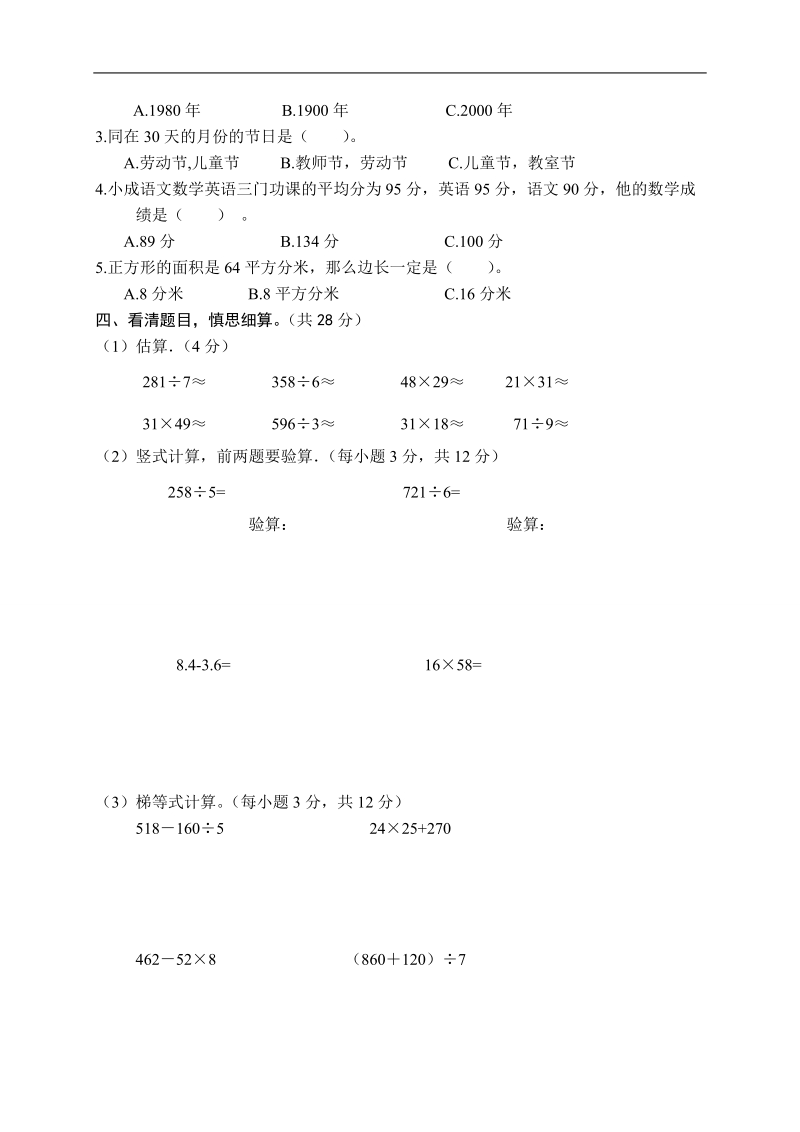 （人教新课标）三年级数学下册 期末水平测试卷.doc_第2页