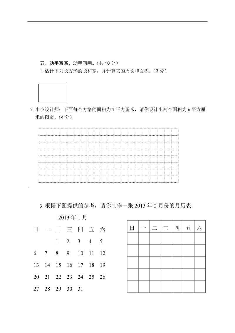 （人教新课标）三年级数学下册 期末水平测试卷.doc_第3页