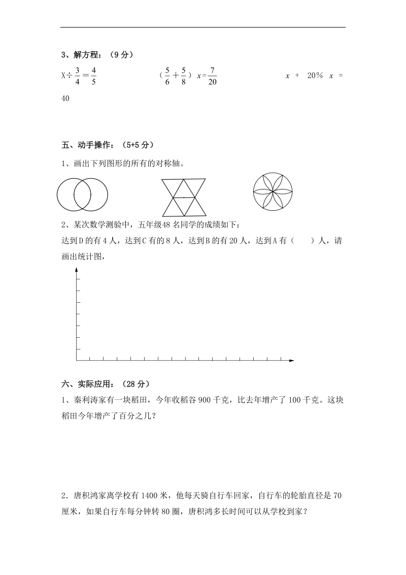 （人教新课标）六年级数学上册期末试题(一).doc_第3页