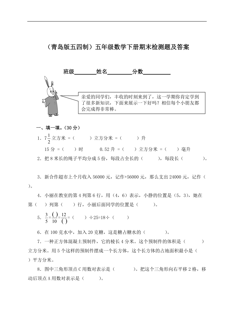 （青岛版五四制）五年级数学下册期末检测题及答案.doc_第1页