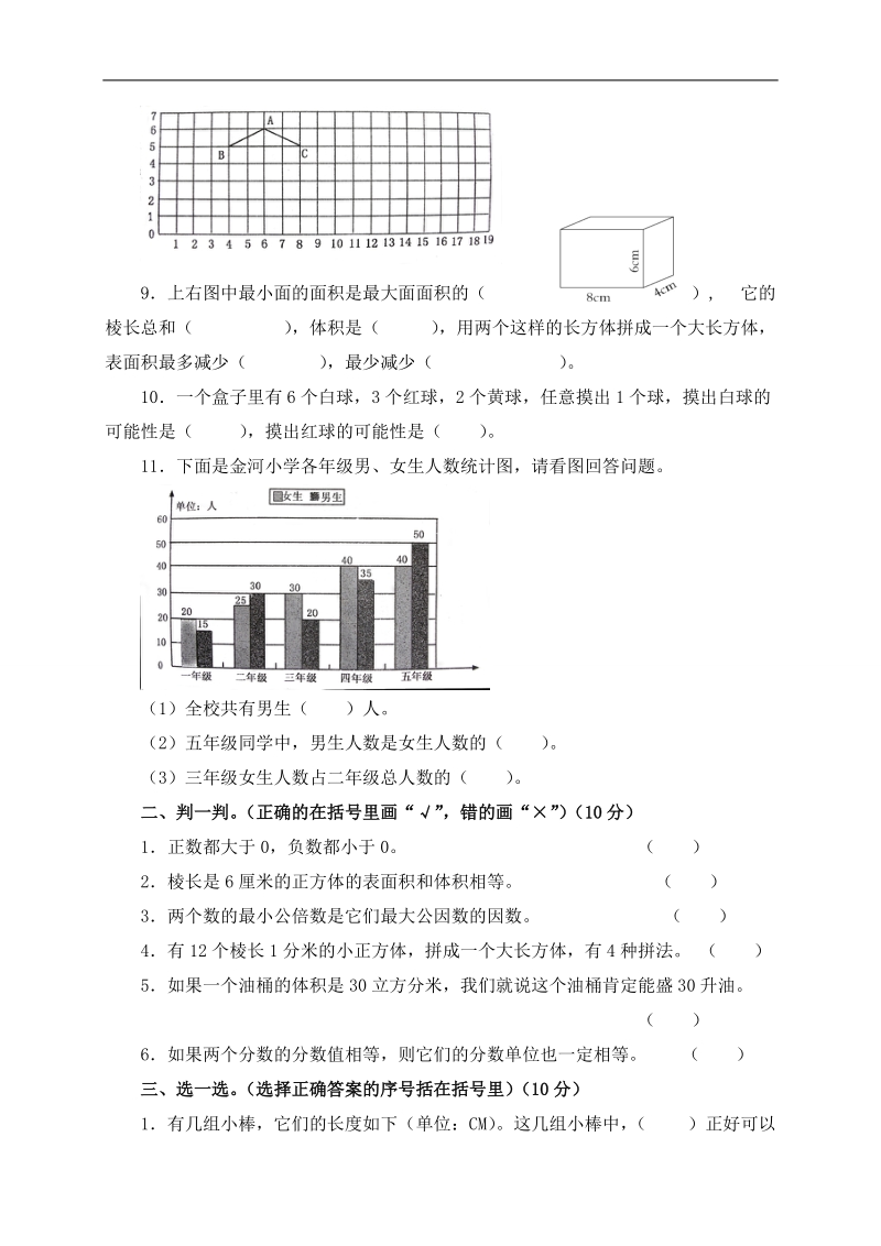 （青岛版五四制）五年级数学下册期末检测题及答案.doc_第2页