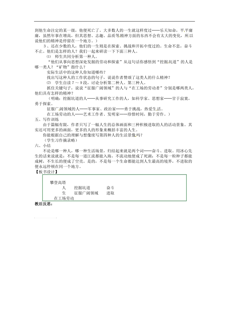 [新人教版]安徽省枞阳县钱桥初级中学2018年九年级语文下册12 人生教案.doc_第2页