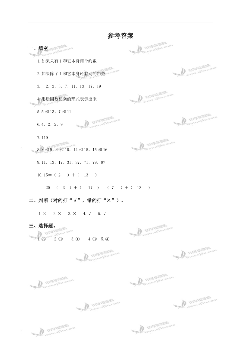 （人教新课标）五年级数学下册 质数和合数及答案（三）.doc_第3页