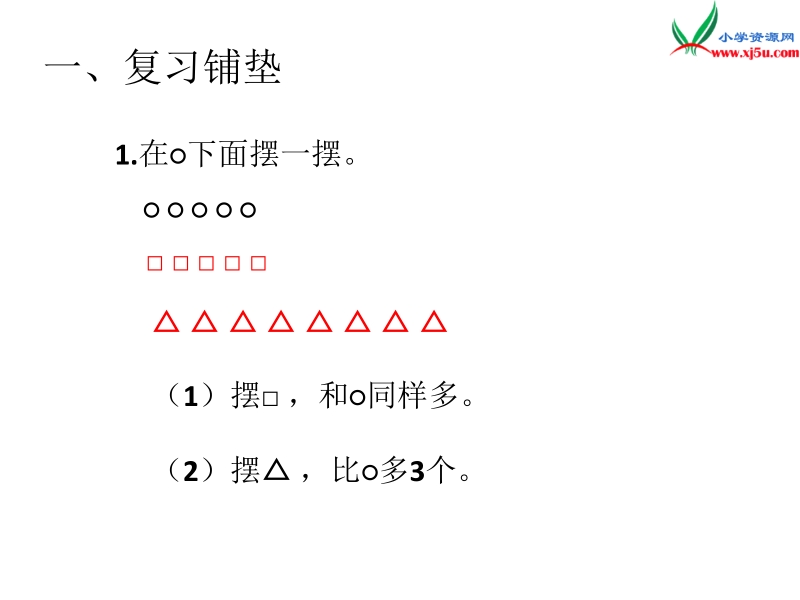 （人教新课标）2016春一年级数学下册第2单元第6课时  解决问题（2）.ppt_第3页