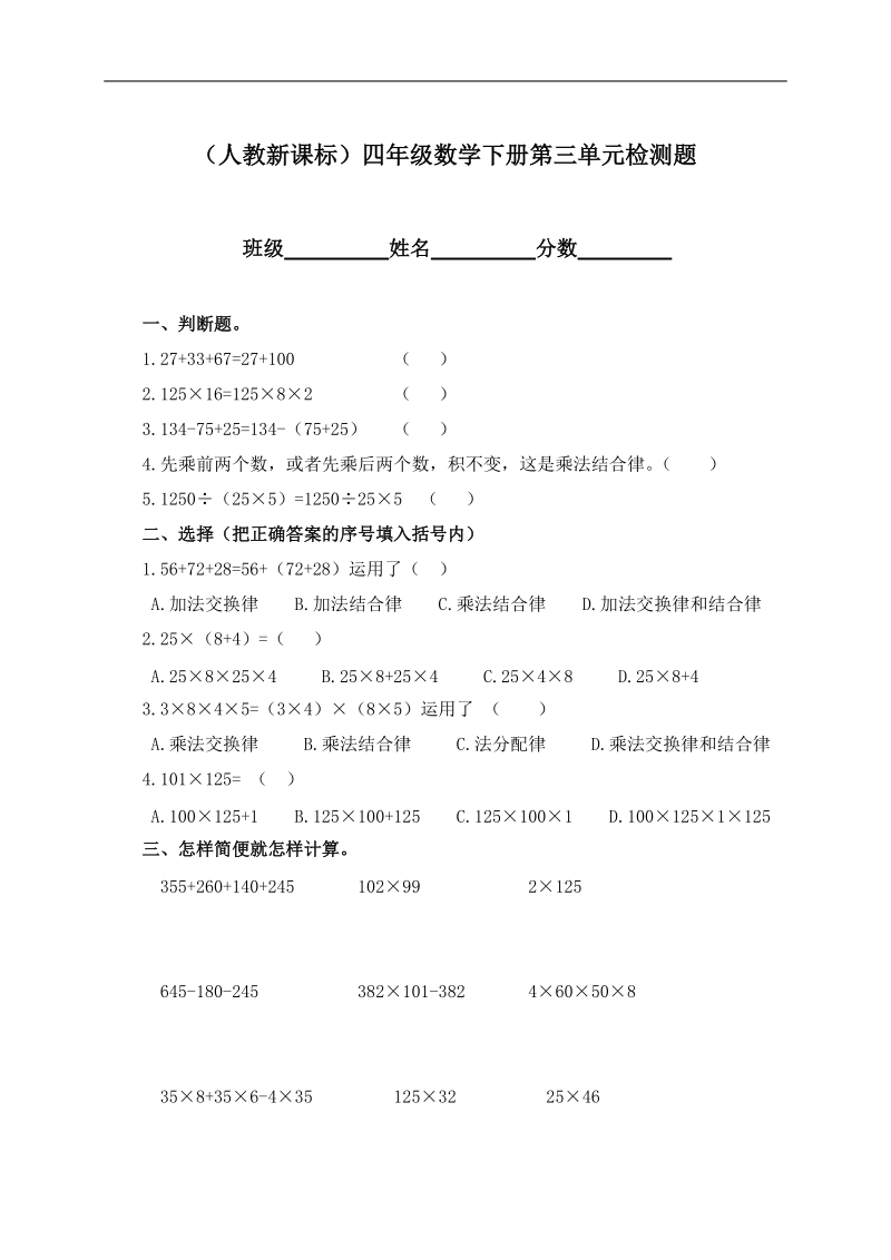 （人教新课标）四年级数学下册第三单元检测题.doc_第1页