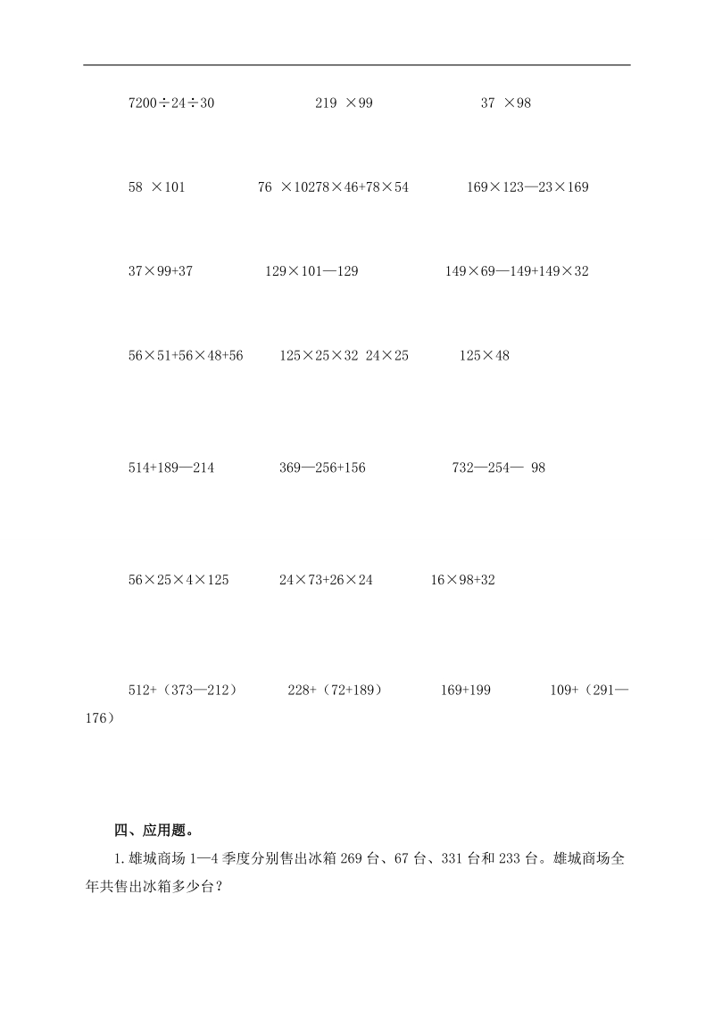 （人教新课标）四年级数学下册第三单元检测题.doc_第3页