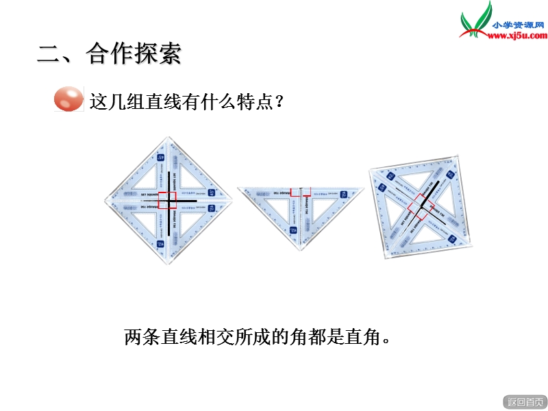 四年级数学上册 第四单元《交通中的线 平行与相交》课件4 青岛版.ppt_第3页