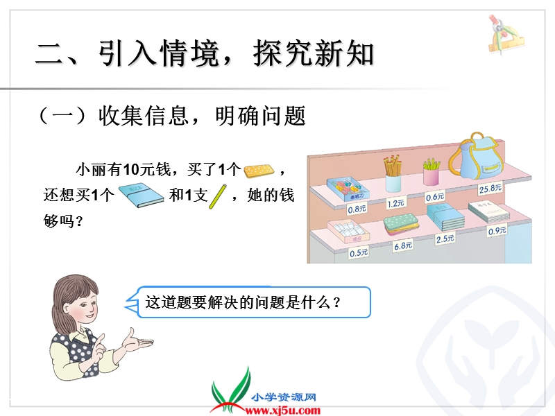 （人教新课标）2015年春三年级下册数学《解决问题例4课件ppt》.ppt_第3页