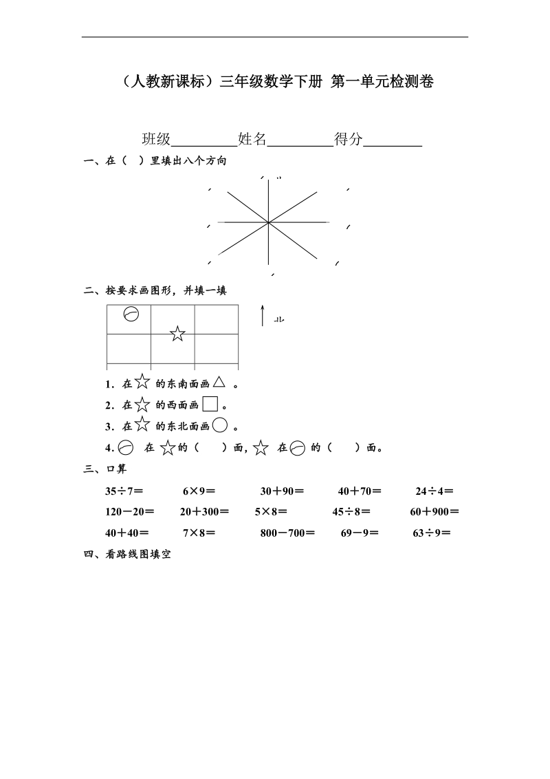 （人教新课标）三年级数学下册 第一单元检测卷.doc_第1页