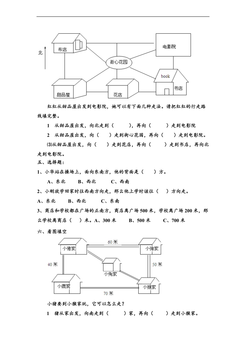 （人教新课标）三年级数学下册 第一单元检测卷.doc_第2页