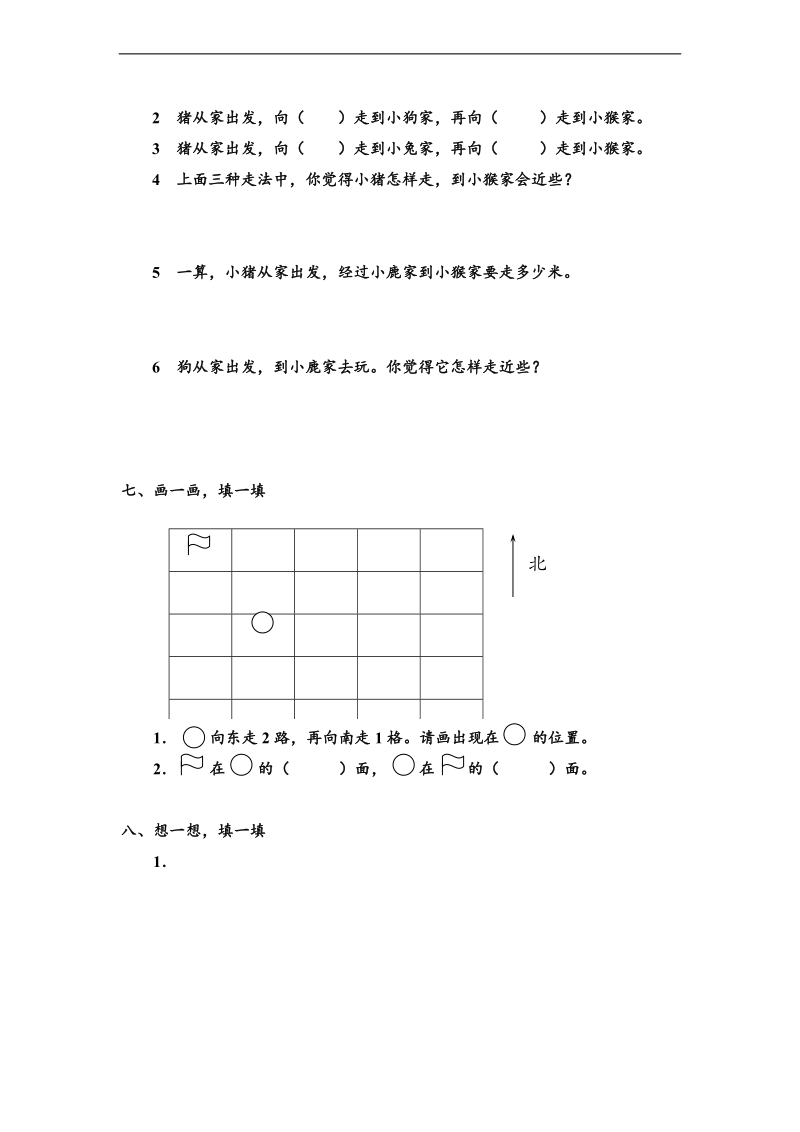 （人教新课标）三年级数学下册 第一单元检测卷.doc_第3页