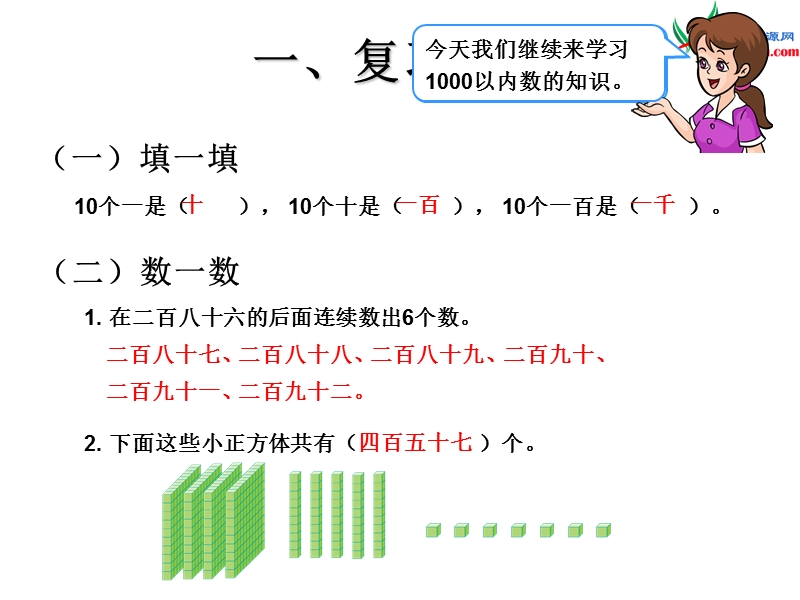 （人教新课标版）2016春二年级数学下册 7《万以内数的认识》课件2.ppt_第2页