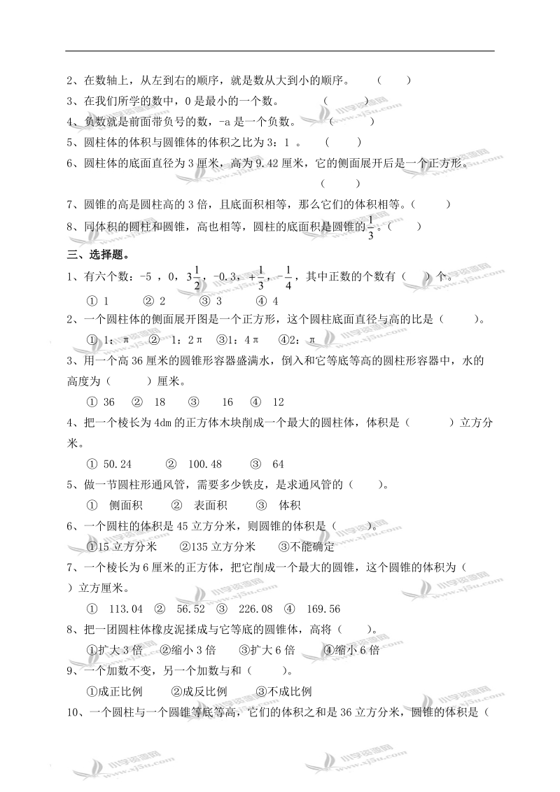 （青岛版）六年级数学下册期中检测试卷（一）.doc_第2页