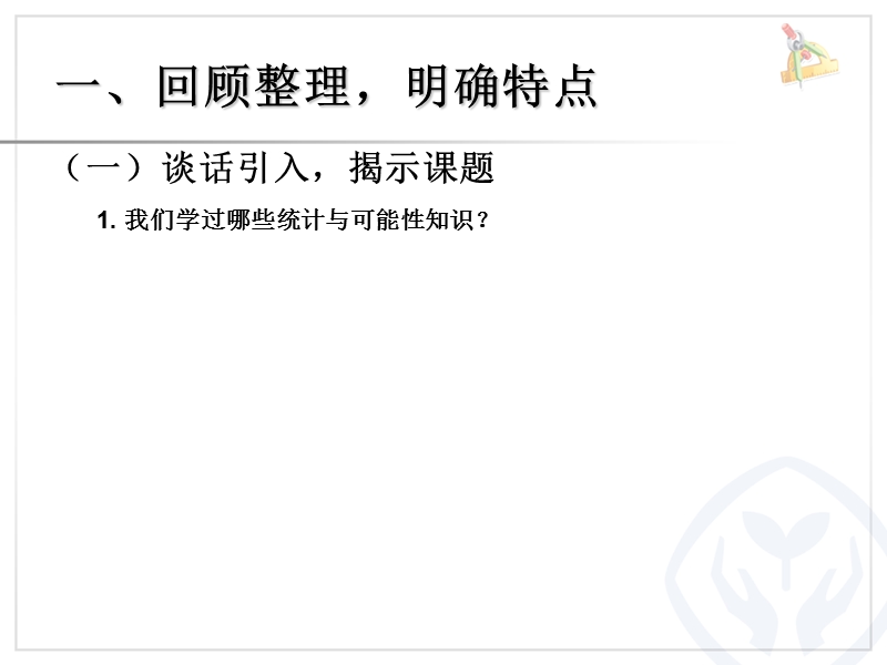 （人教新课标 2014秋）小学数学六年级下册 第6单元 统计与概率 课件.ppt_第2页