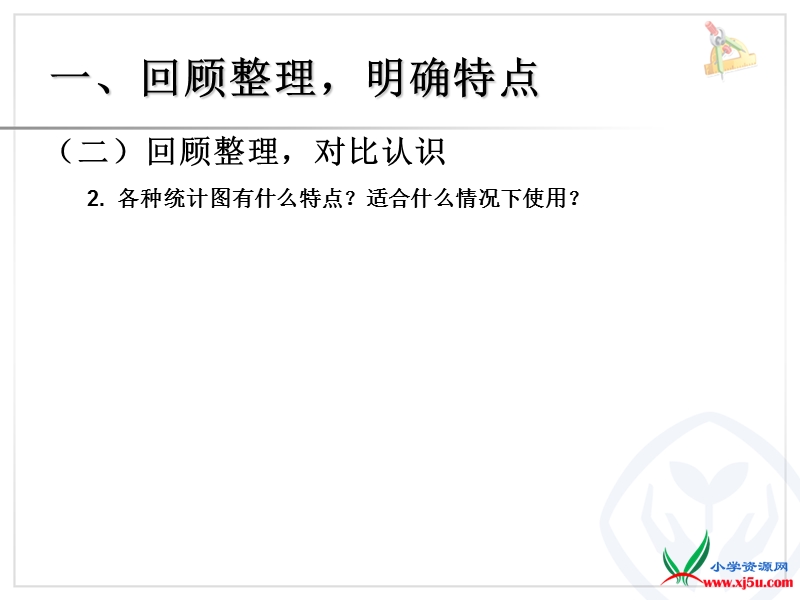 （人教新课标 2014秋）小学数学六年级下册 第6单元 统计与概率 课件.ppt_第3页