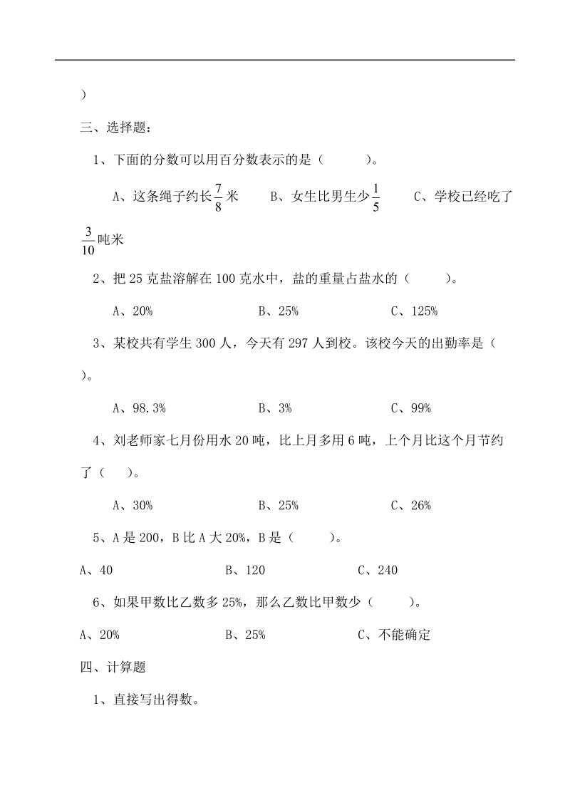 （人教新课标）六年级数学上册  第五单元（百分数）.doc_第3页