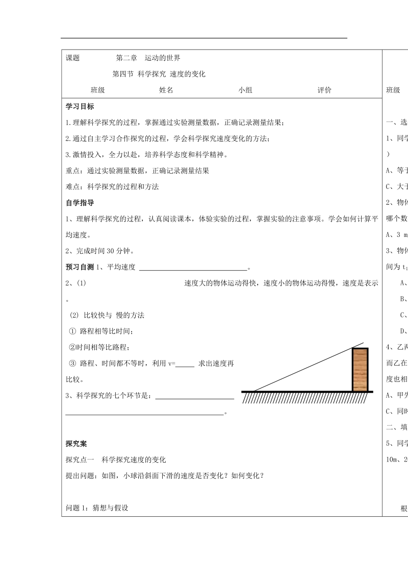 [沪科版]河南省周口市淮阳县西城中学2018年八年级上册物理《2.4 科学探究 速度的变化》学案.doc_第1页