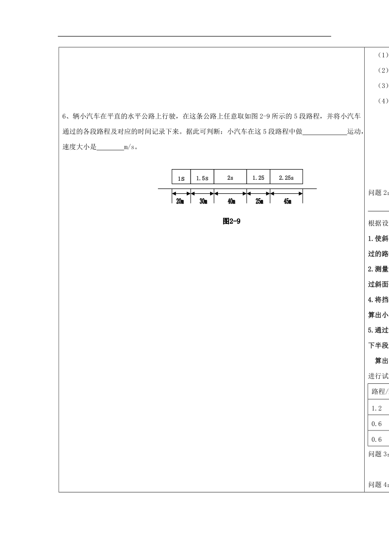 [沪科版]河南省周口市淮阳县西城中学2018年八年级上册物理《2.4 科学探究 速度的变化》学案.doc_第2页