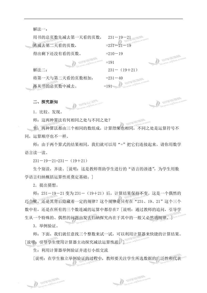 （沪教版）四年级数学下册教案 减法运算性质.doc_第2页