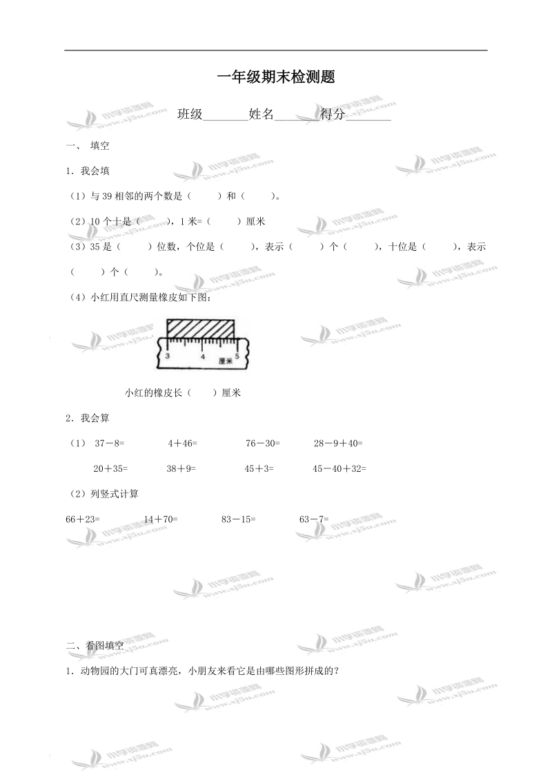 （青岛版）一年级数学下学期期末检测题.doc_第1页