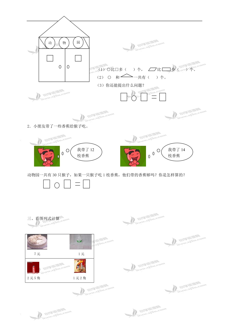 （青岛版）一年级数学下学期期末检测题.doc_第2页