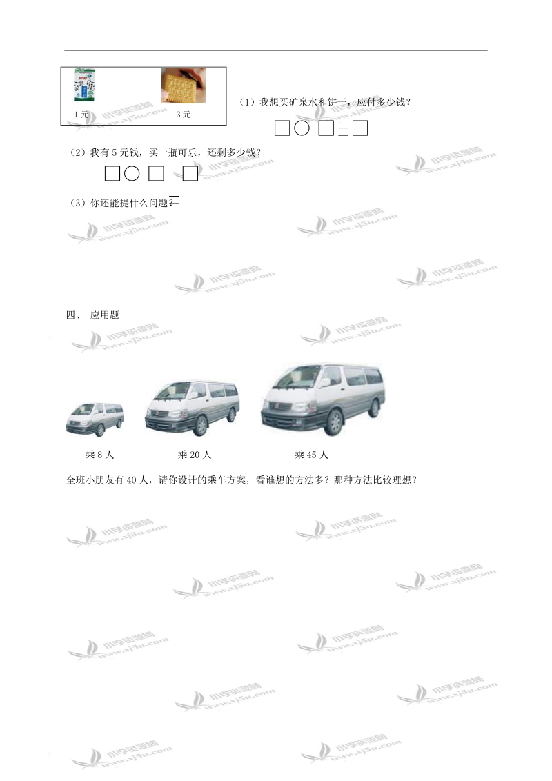 （青岛版）一年级数学下学期期末检测题.doc_第3页