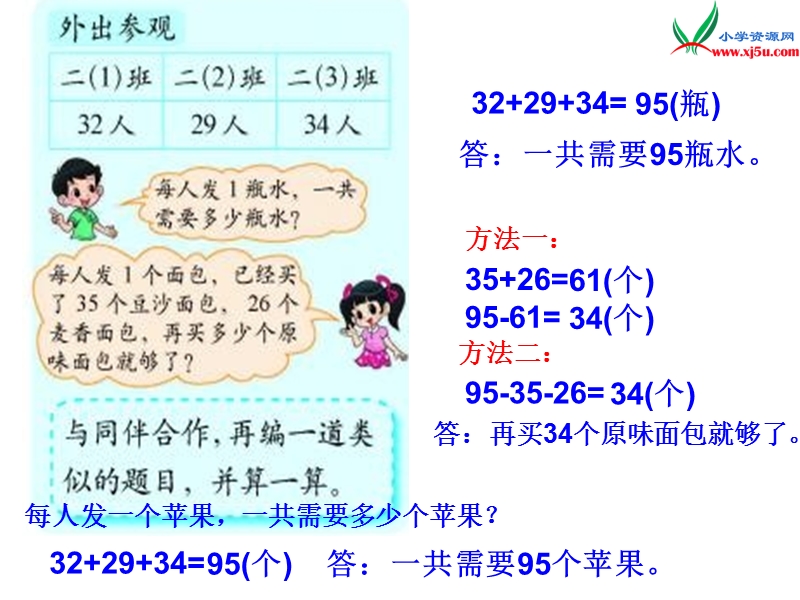 【北师大版】2017年秋二年级上册数学课件 整理与复习.ppt_第3页